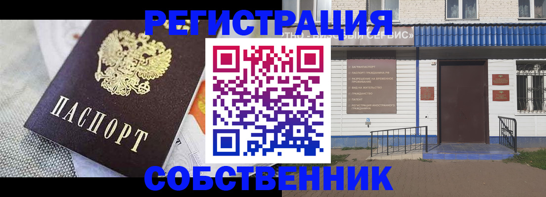временная регистрация собственник в Лисках