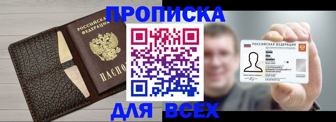 прописка законно в Лисках